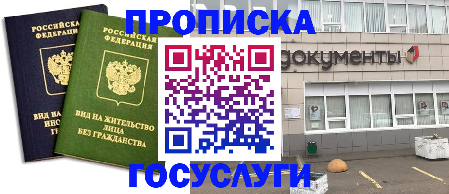 прописка для работы в Вышнем Волочке