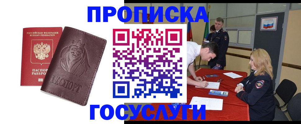 временная регистрация недорого в Вышнем Волочке
